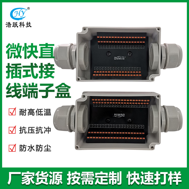 微型快插式端子接线盒防水IP67 直插式端子接线盒充电桩接线盒