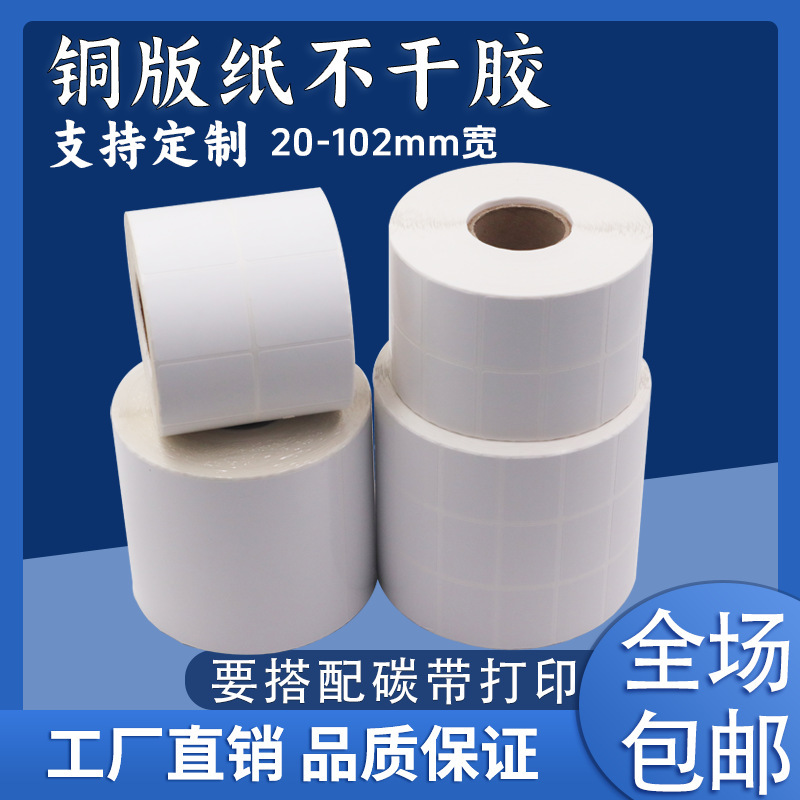 铜版纸不干胶标签贴纸卷标80g热胶 现货直销条码打印纸铜版标签纸|undefined
