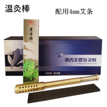 家用手握滚动式铜小号温灸棒眼部脸面部美容4mm艾灸棒小艾条批发