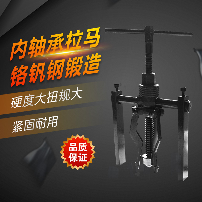内轴承拉马拆卸工具内孔拉马三爪拉马器三抓小轴承拉马器