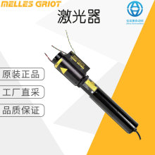 工厂直采 德国 Melles Griot 05-STP-910-462 氦氖激光器 多型号