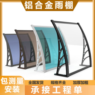 Aluminum alloy bracket rain shed eaves household pc endurance board transparent sun shed window silent awning manufacturers
