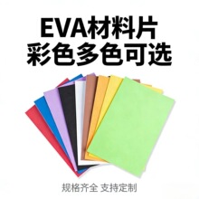 EVA���޲��ϏS�Ҷ�Ӳ�Ȳ�ɫeva��Ŀɷ���/���z/���ͬF؛���leva