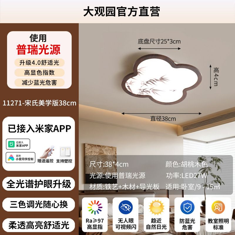 Estética del dormitorio de estilo Song nueva luz de techo de estilo chino Zen sala de té lámpara de estudio retro dormitorio principal protección de ojos lámpara decorativa L263