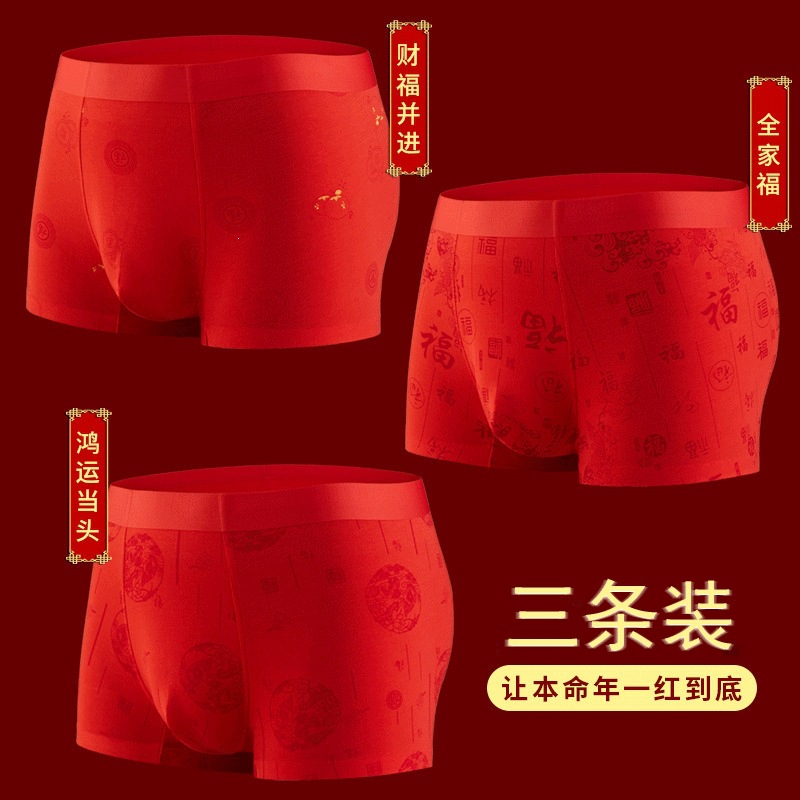 本命年红色内裤盒装批发男生纯棉裆印花大码男士四角平角裤衩