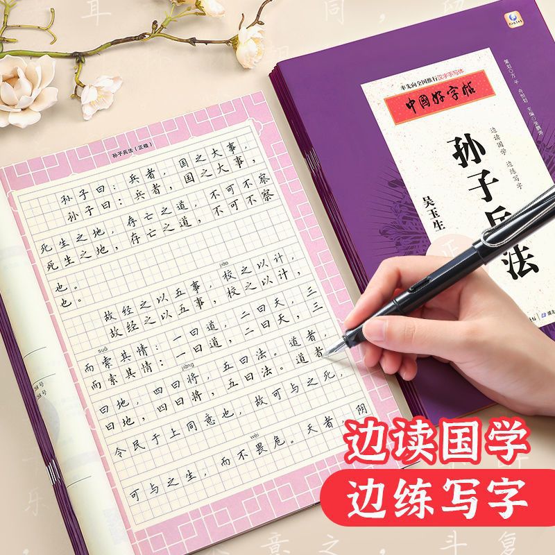 Gao Qiqiang Style Sun Tzu's Art of War Calligraphy Practice Book for Middle and High School Adults Chinese Classics Regular Script Hard Pen Copywriting Paper