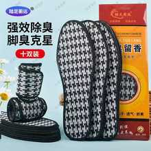 草本除臭鞋垫男女士透气吸汗防臭减震运动皮鞋子全垫除菌减震防臭