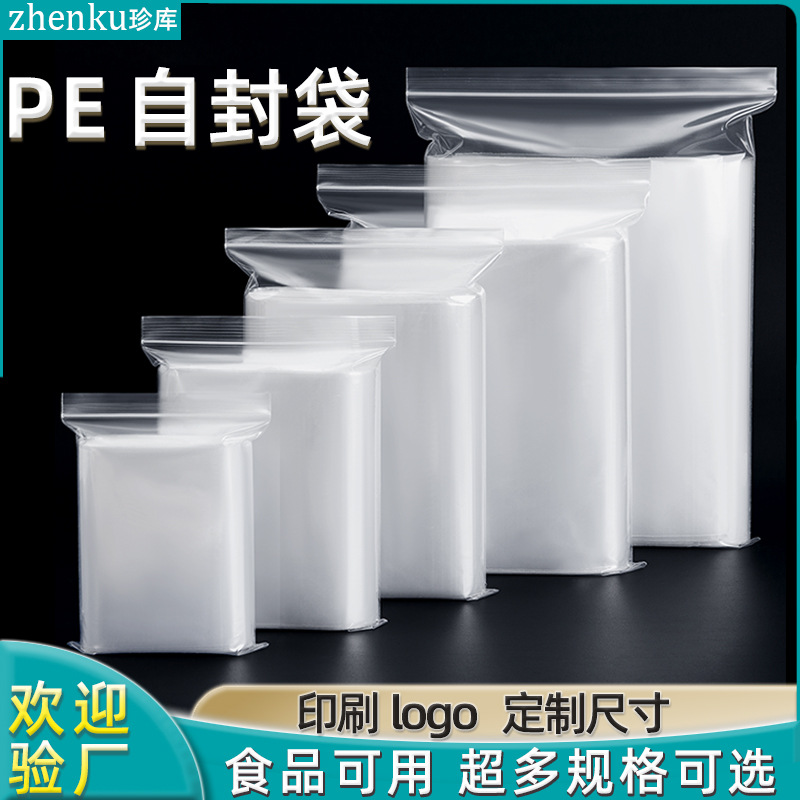 透明PE自封袋服装塑料包装袋食品封口袋加厚防尘收纳密封袋分装袋