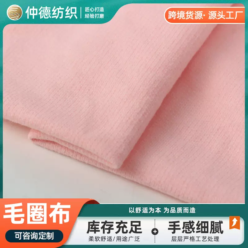 A类毛圈布卫衣面料 纯棉浴袍连体衣卫裤cvc面料 秋冬加厚卫衣布料