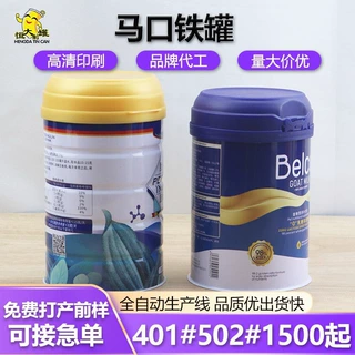 铁罐厂家定制密封罐蛋白粉印刷空罐驼奶粉马口铁罐营养早餐粉