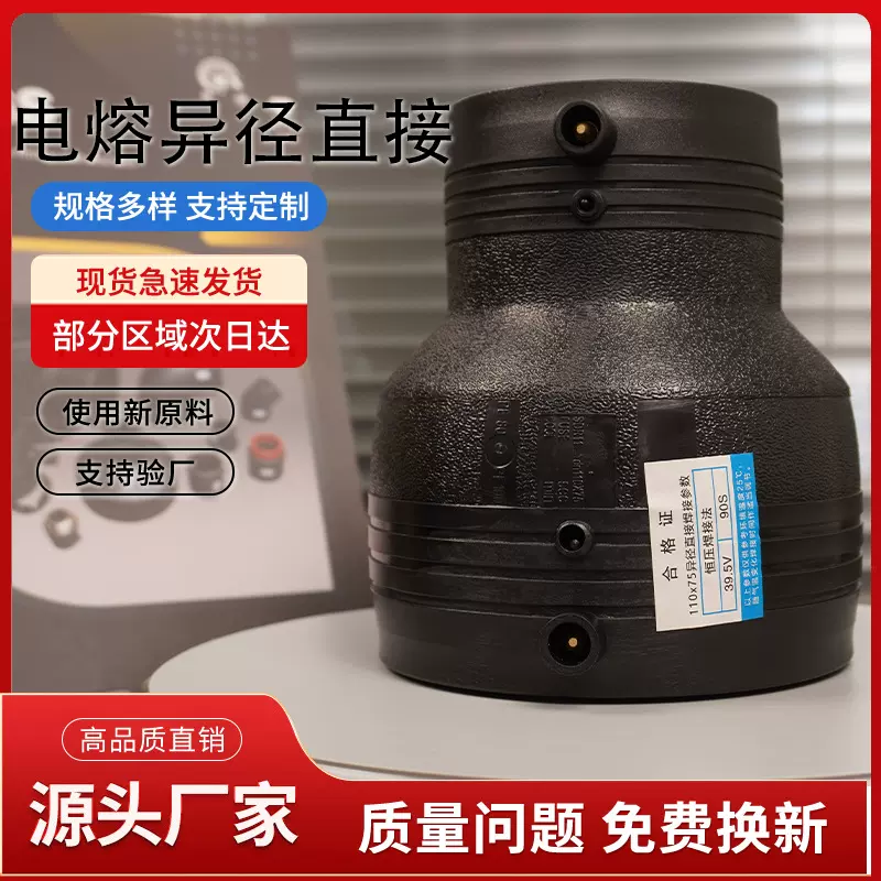 PE电熔管件 全新料 钢丝网骨架管配件 黑色电熔异径直接 S110*75