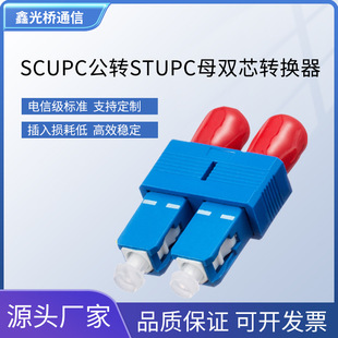 SC-UPC to ST-UPC male and female double core Converter Connector optical fiber coupler flange head