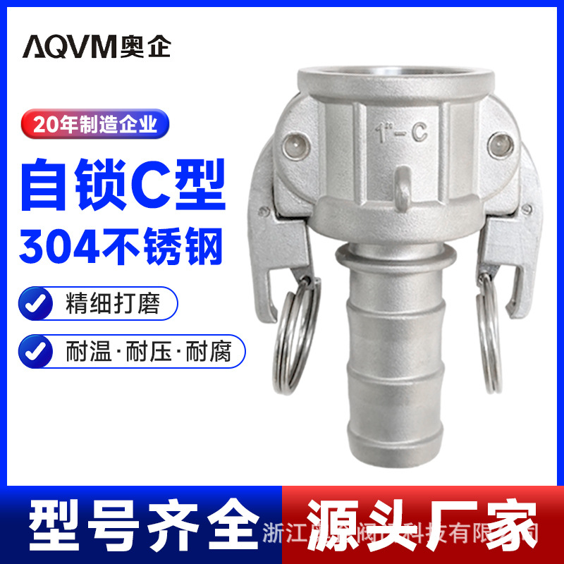 C型自动落锁接头 304不锈钢快速接头 结构 1寸自动凸轮锁