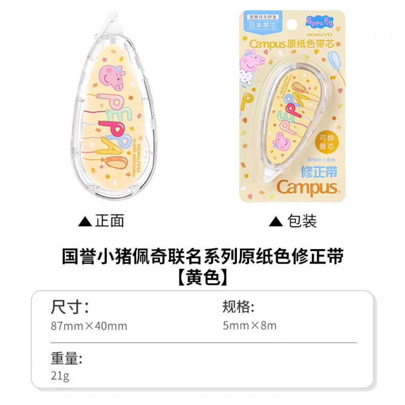 Japón KOKUYO Cinta de corrección de reputación nacional Campus Color de papel original Núcleo de reemplazo Correa de corrección Colección grande