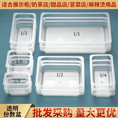 透明な数盆のプラスチック麻辣热展示箱のワンストップでファストフード車のアクリル箱を購入する