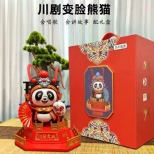 成都文创川剧变脸娃娃脸谱 玩偶四川旅游纪念品儿童玩具特色礼品