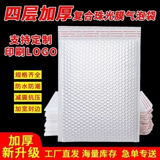 白色珠光膜自粘泡沫袋加厚快递物流包装袋服饰包装气泡信封