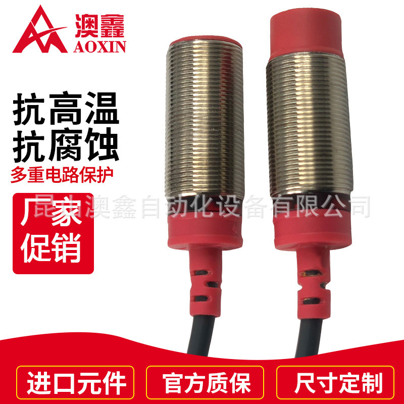 澳鑫M18线性位移传感器 模拟量接近开关电流电压输出0-10V