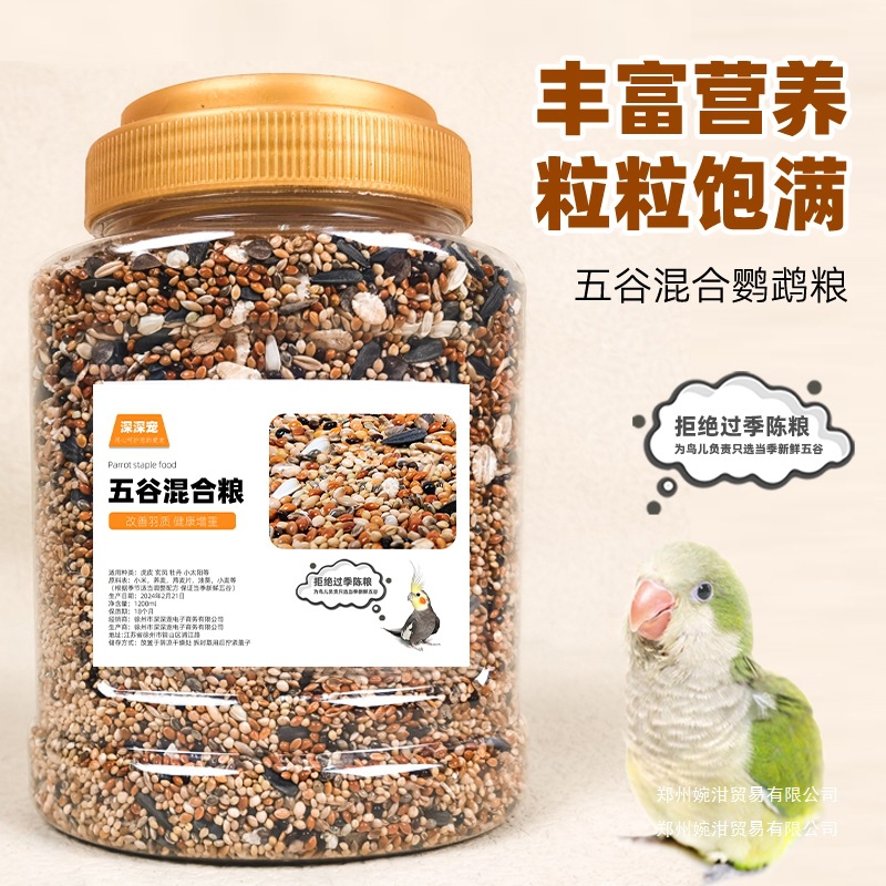 鹦鹉鸟粮饲料虎皮玄凤牡丹珍珠鸟专用鸟食鸟饲料食物谷子混合粮食