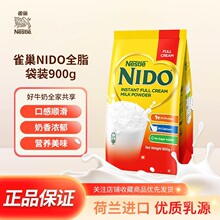 NIDO全脂奶粉荷兰进口高钙高蛋白速溶学生成人中老年奶粉900g
