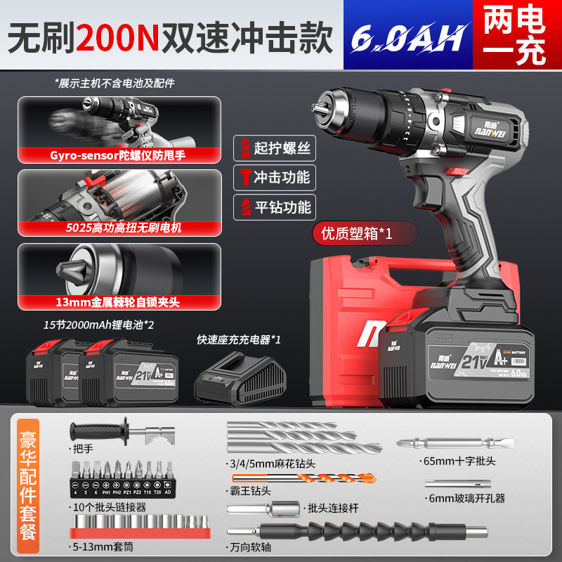 南威ブラシレスリチウム電気手動ドリル工業級13mm衝撃充電式多目的手動ドリル氷面地上電気ドリル|undefined