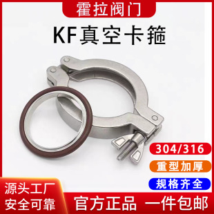 KF vacuum clamp stainless steel vacuum hoop vacuum sealing ring bracket KF10 KF16 KF25 KF40