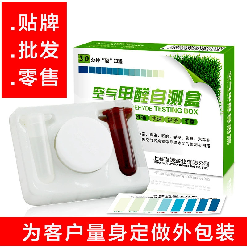 吉媛厂家现货室内空气甲醛检测剂甲醛自测盒检测盒可批发代加 工