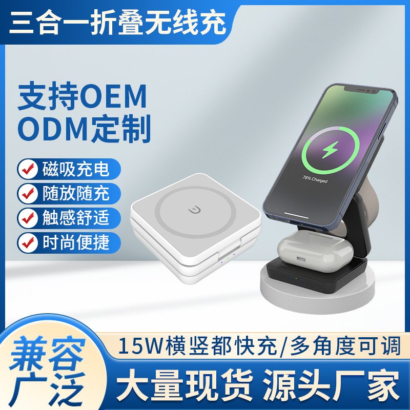 Cross-Border New Three-In-One 90% off Stackable Magnetic Wireless Flash Charging Phone Stand, Amazon's Best-Selling Product, Suitable for Apple Fast Charging
