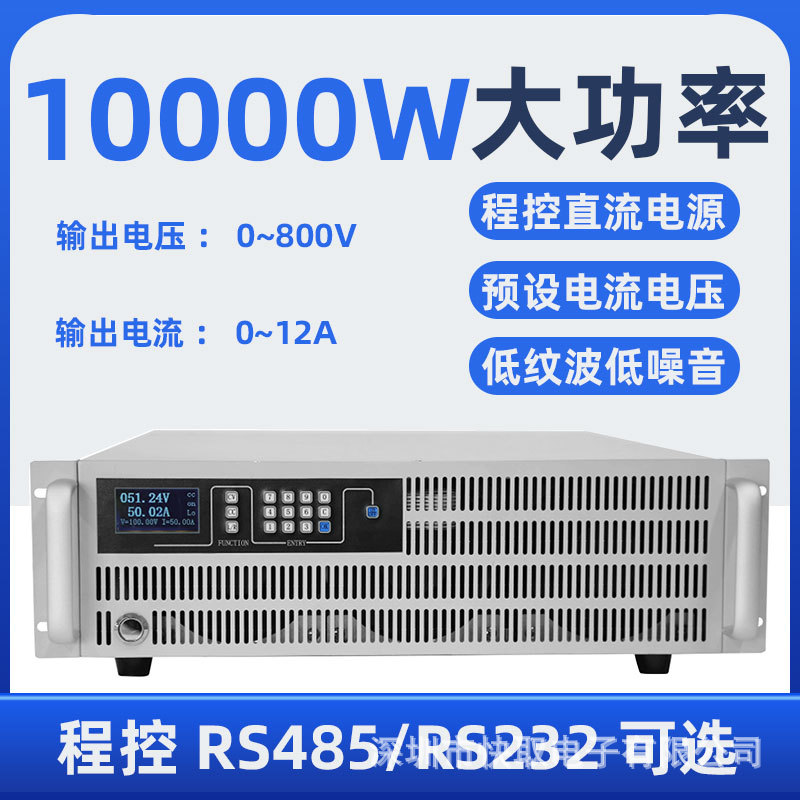 SPPS80012程控可调稳压电源800V12A大功率直流电源恒流源恒压源
