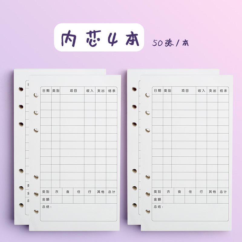 ❣❥♥❤[Loose-leaf replacement core] 4 accounting cores❤♥❥❣
