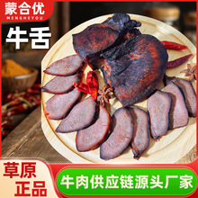 精选牛舌  爆款新品   美味有嚼劲  内蒙古厂家直销  下酒佳品