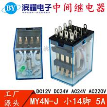 MY4NJ HH54P ���g�^��� AC220V DC24V 12V С�� MY4N-J 14�_΢��