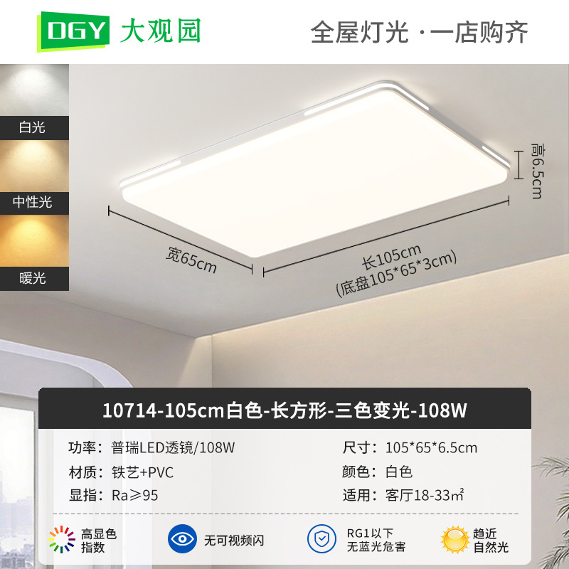 Luz de techo de la sala de estar viento crema atmósfera simple 2026 nuevo rectangular brillante protección de los ojos de la luz principal del pasillo 179L
