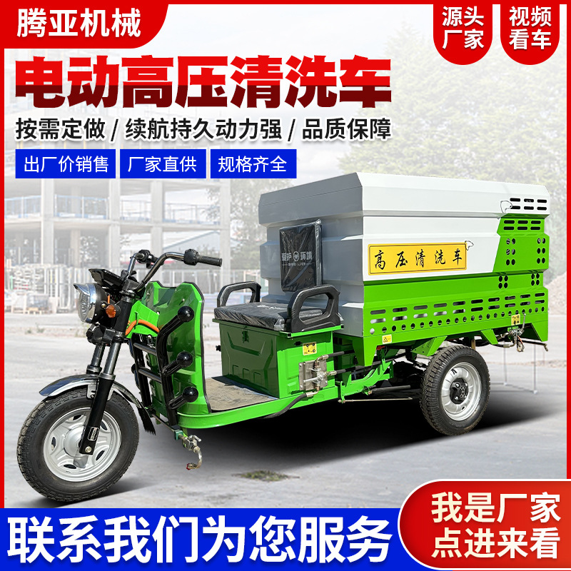 电动高压清洗车