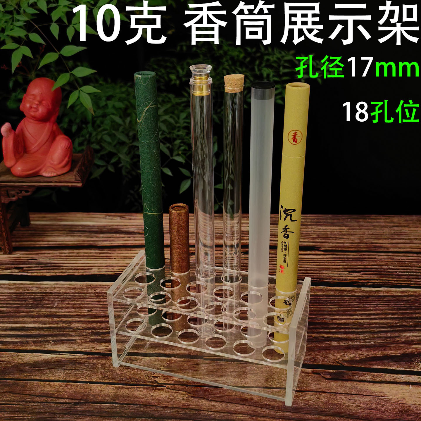 10克 18孔24孔亚克力展示架44.jpg