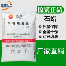 现货批发大庆58号半精炼石蜡板蜡 58半精炼颗粒石蜡 厂家质保