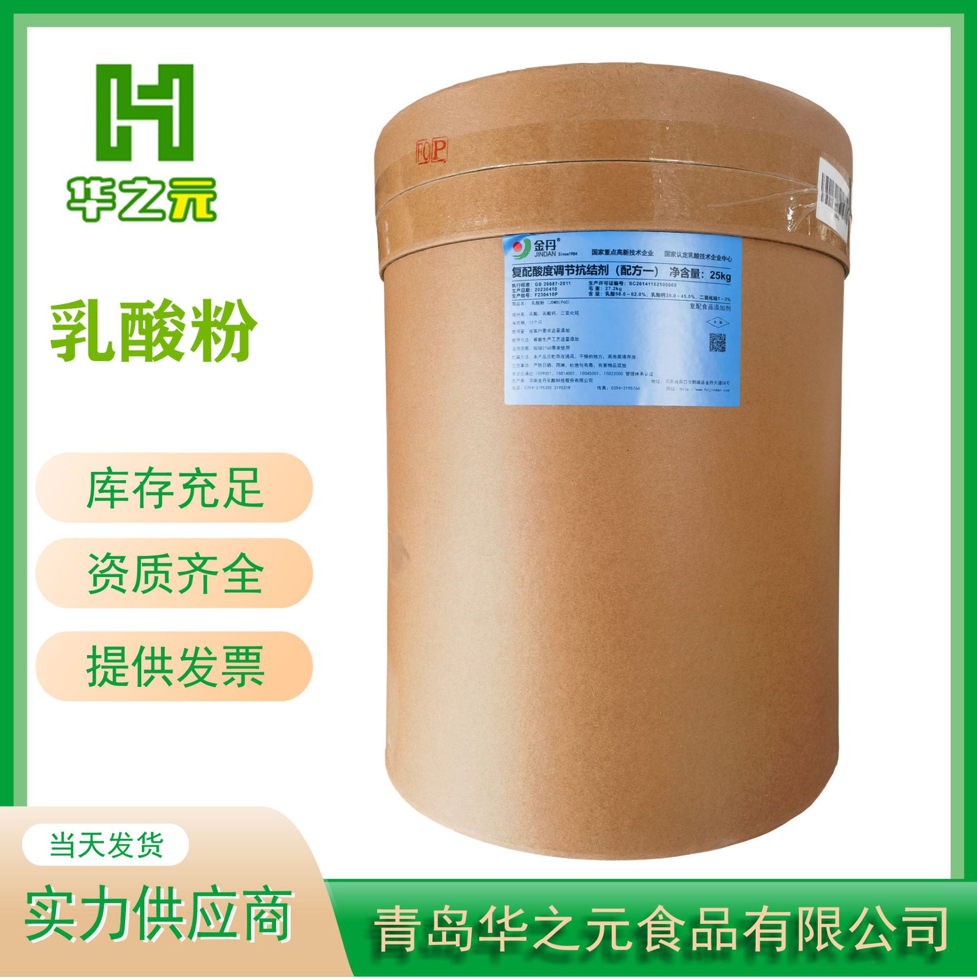 现货批发乳酸粉食品级乳酸粉酸度调节剂金丹乳酸粉食品级乳酸粉