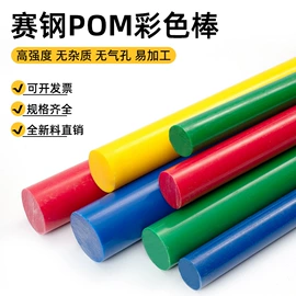 PA6;亚克力板;POM