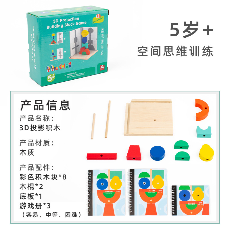 Bloques de construcción de proyección espacial 3D ejercitar la capacidad de pensamiento espacial de los niños Construir emparejamientos geométricos para comprender tres vistas