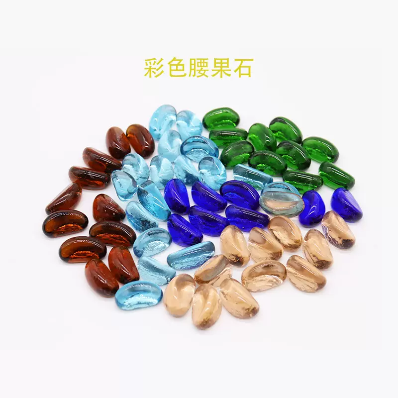 厂家供应腰果石考古挖宝水族造景用异形玻璃珠不规则腰果石扁珠