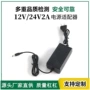 监控15v2a12v2a打印机适配器