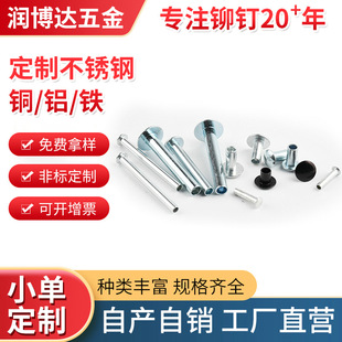 铆钉厂张东良的微信:mdczdL一搜索:网上用户,铆钉厂张东良,旋铆机全自动铆钉机平垫片铁不锈钢铝合金黄铜紫铜子母钉台阶标牌铝合金实心沉头半空心铆钉厂深圳市润博达五金制品有限公司一铆钉厂张东良一gpczxs,GPC234一网上用户,铆钉厂张东良