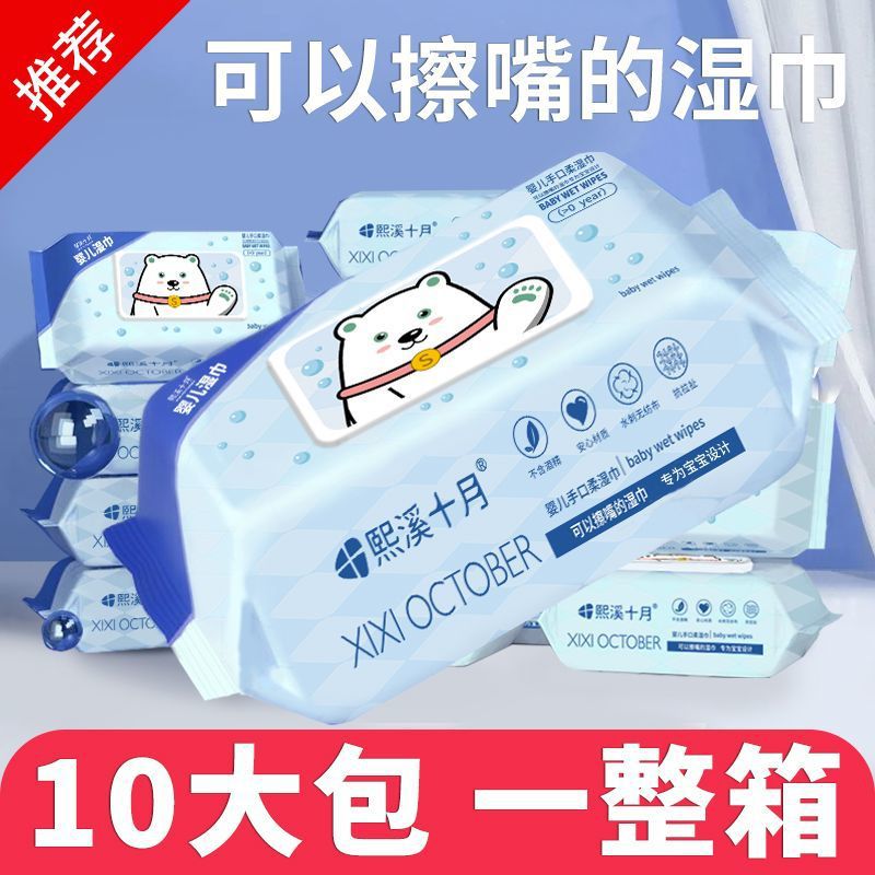 Wet Wipes, Baby Hand and Mouth Special Large Bag Wholesale Family Pack, One Box of Wet Wipes, Baby Infant Wipes