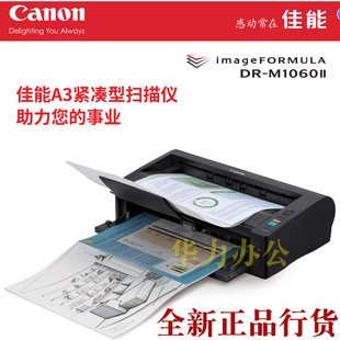 Canon DR-M1060II Scanner A3 sheet-fed automatic double-sided document bill DR-M1060 scanner