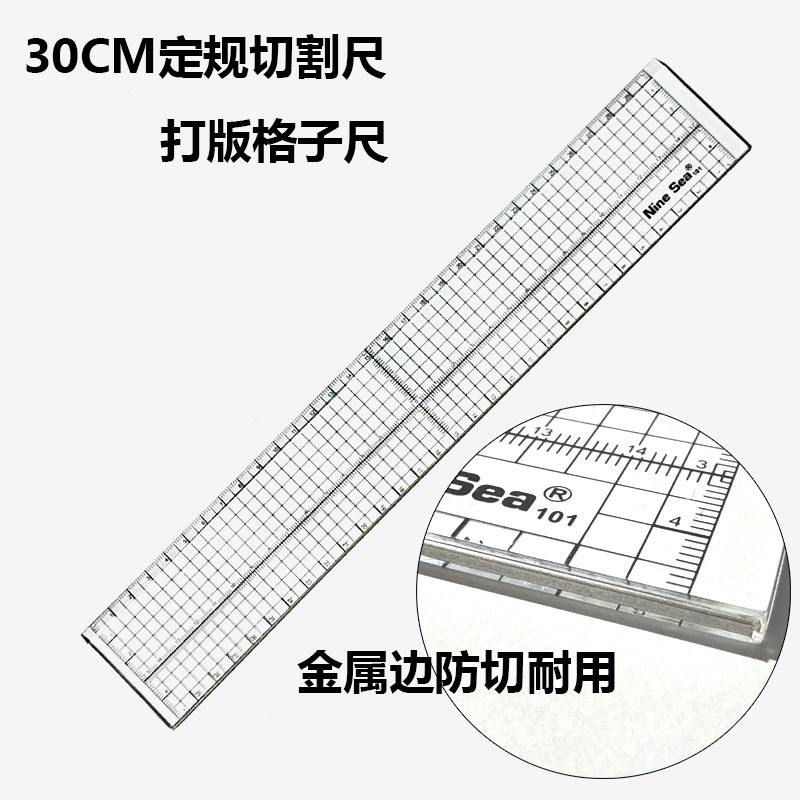 台湾九洋 不锈钢边拼布尺 轮刀割布手工尺30CM 压线缝份多用尺