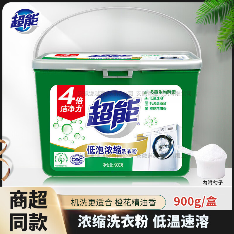 超低泡濃縮洗濯洗剤 バケツ箱 900g 家庭用 洗浄・除染・汚れ落とし オレンジの花の香り 洗濯機用|undefined