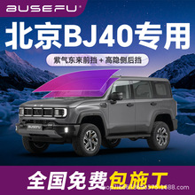 �����ϱ���BJ40����ȫ܇�������Ĥ��ɫǰ��܇����������̫�Ĥ