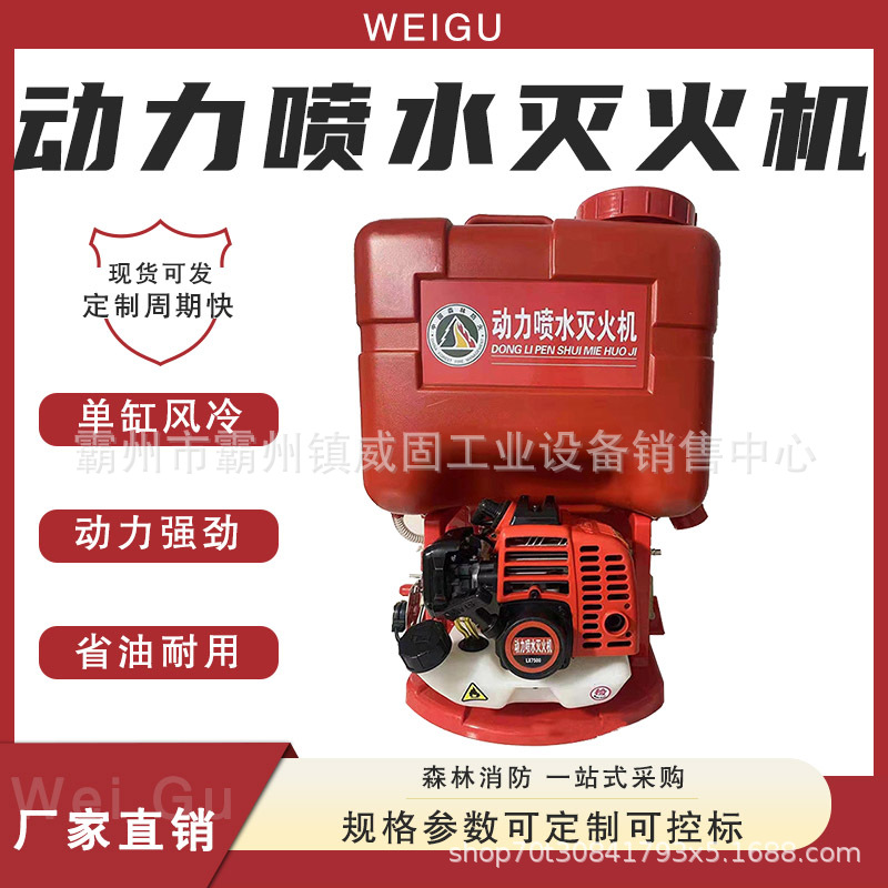 动力喷水灭火机二冲程风冷背负式灭火机 森林消防灭火高压水枪