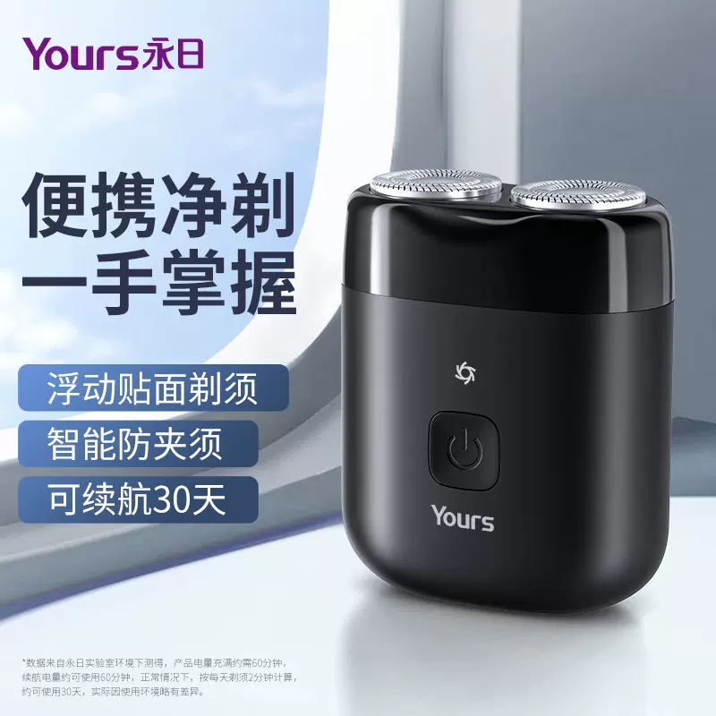 Yours永日迷你剃须刀磁吸刀头电动刮胡刀USB充电胡须刀刮全身