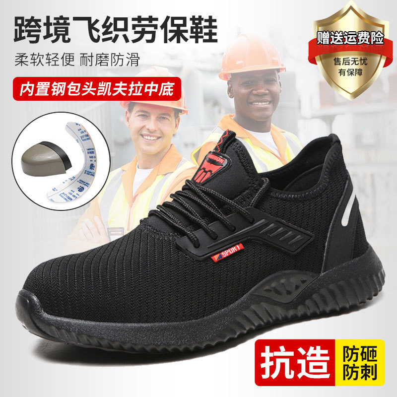 夏季飞织劳保鞋男钢包头网面透气舒适轻便防滑安全防护工作鞋
